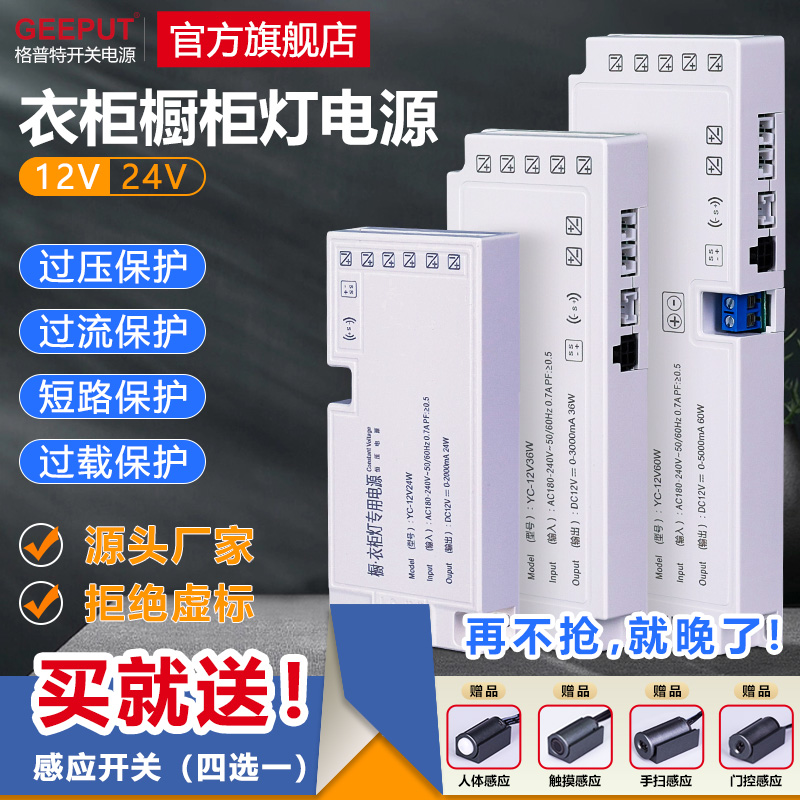 220V转12V24V酒柜衣柜橱柜灯专用开关电源杜邦接口感应灯带变压器