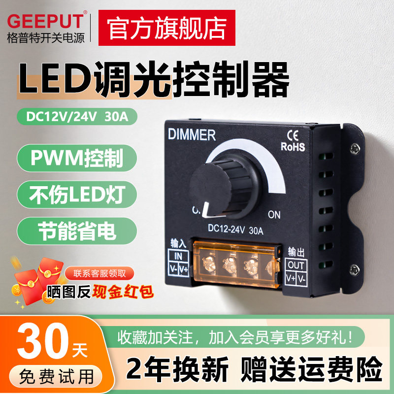 LED调光控制器DC12V-24V亮度调节开关灯带条灯箱发光字无极5V调压