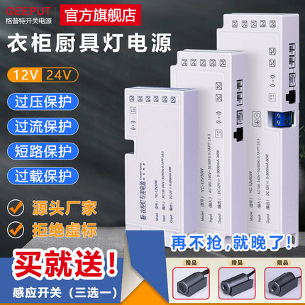 220V转12V24V酒柜衣柜橱柜灯专用开关电源杜邦接口感应灯带变压器