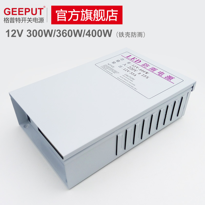 格普特LED防雨开关电源12V33A400W广告招牌发光字灯箱电源变压器