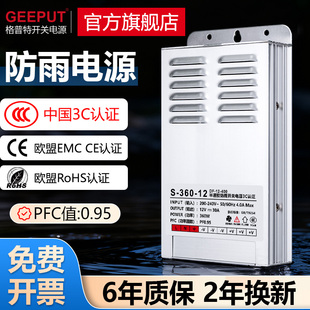 GEEPUT格普特S 24半灌胶防雨电源12V30A360W开关电源3C认证 400