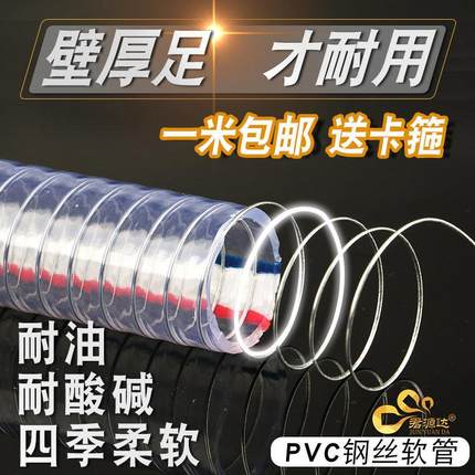 PVC透明钢丝管耐高温塑料水管增强钢丝软管耐油防冻真空管1寸25mm