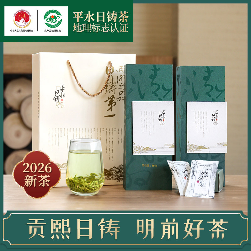 2026新茶明前茶春茶平水日铸贡熙一级绿茶叶鲜爽回甘精致送礼盒装