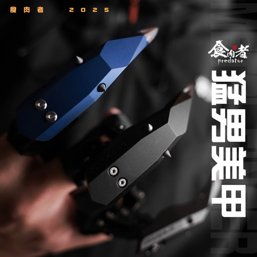 食肉者猛男美甲钛合金属成人玩具