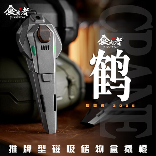 食肉者鹤撬棍推牌TC21多功能edc