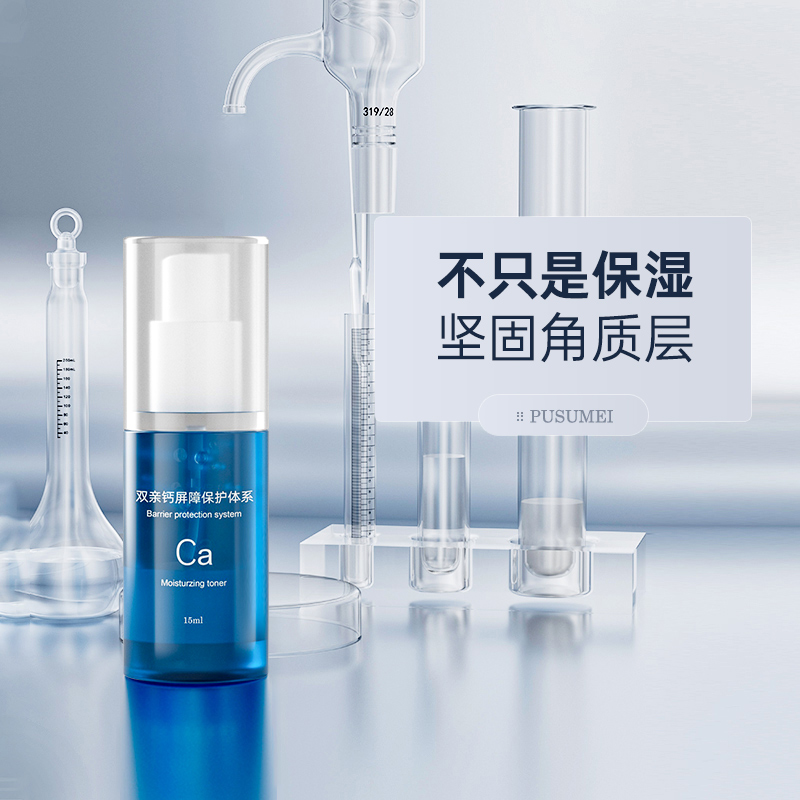 普素美屏障保湿爽肤化妆水15ml 内源性修护 补水保湿莹润肌肤 美容护肤/美体/精油 化妆水/爽肤水 原图主图