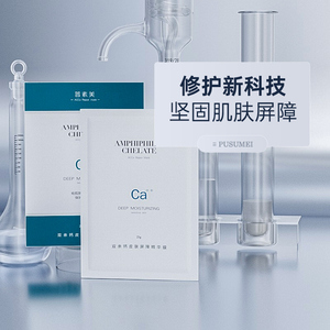 普素美皮肤屏障保湿精华面膜内源修护肌肤屏障滋养舒缓角质层控油