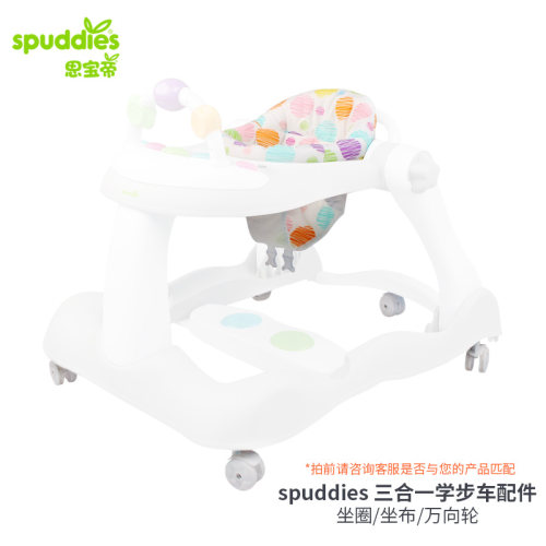 spuddies思宝帝产品配件（下单前请咨询客服）