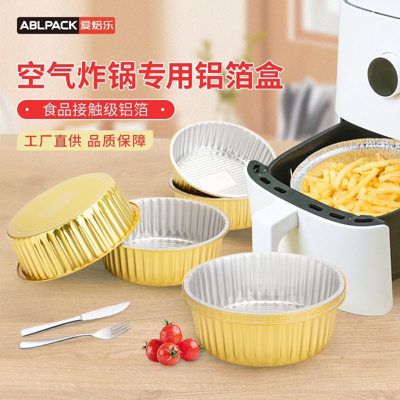 爱焙乐空气炸锅锡纸盒加厚耐高温