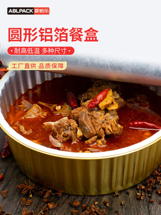 圆形小火锅1130ml高端铝箔餐盒外卖包装盒一次性锡纸盒黄金大容量