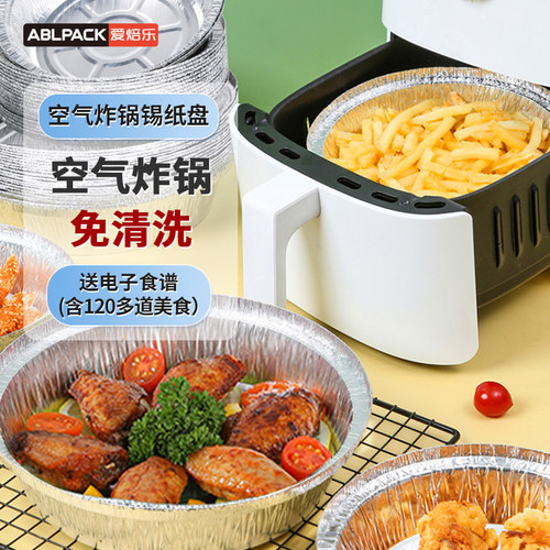 空气炸锅专用纸锡纸盒加厚圆形