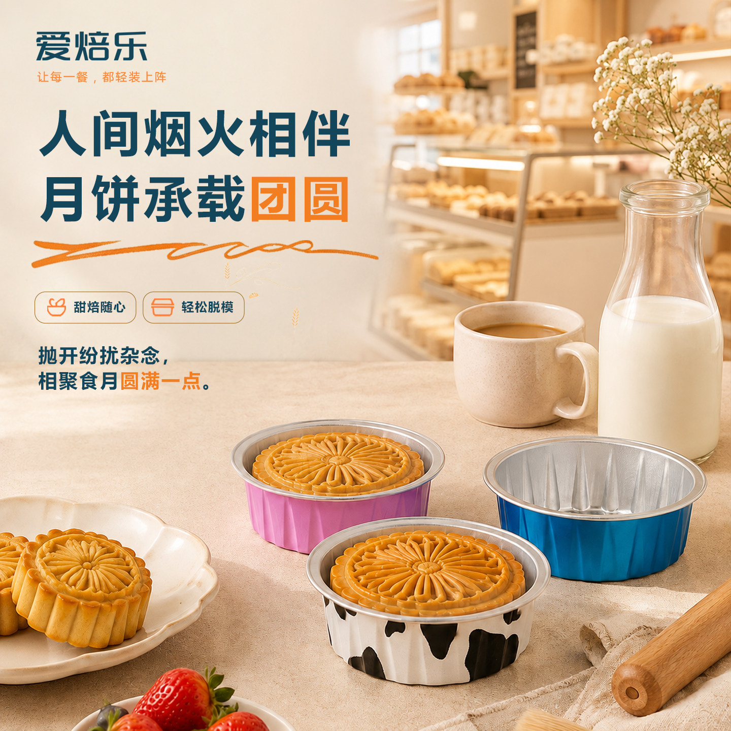 爱焙乐法式乳酪月饼包装盒加厚家用模具50ml烘焙耐高温月饼杯带盖