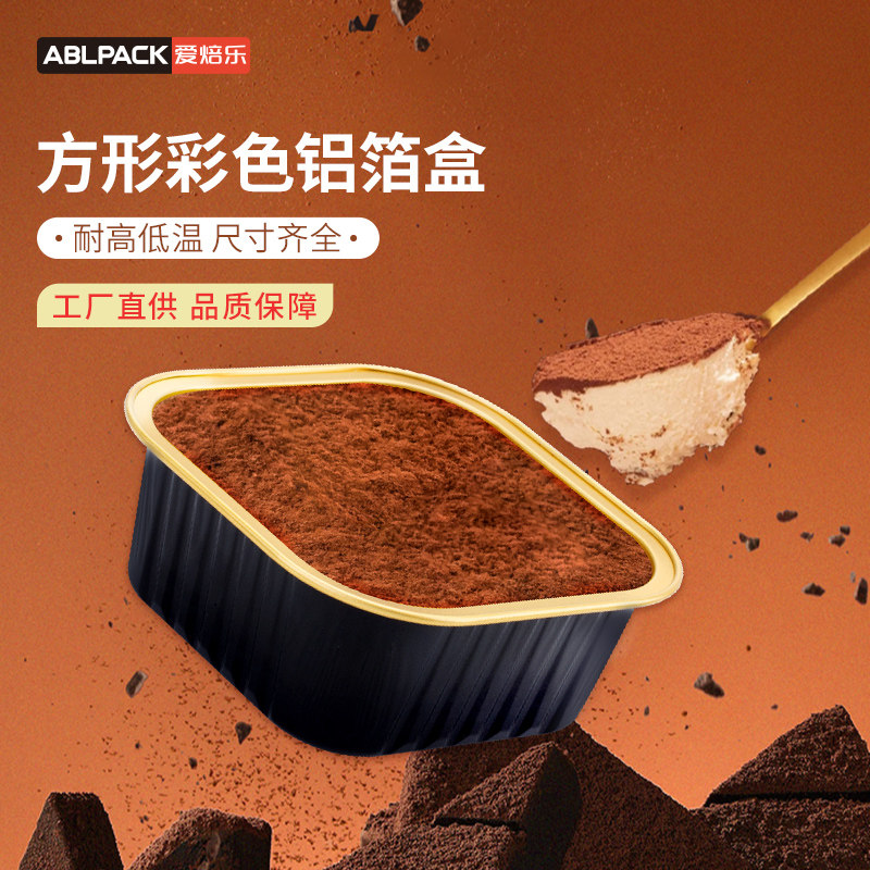 熔岩巧克力铝箔蛋糕杯提拉米苏耐高温耐冻锡纸点心包装盒子150C