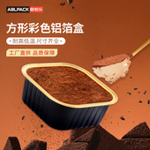 熔岩巧克力铝箔蛋糕杯提拉米苏耐高温耐冻锡纸点心包装 盒子150C