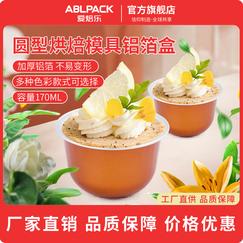 圆型一次性铝箔慕斯提拉米苏耐高温耐冻烘焙模具蛋糕包装盒170ml