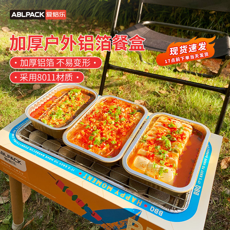 露营野餐盒一次性餐盒铝箔便当寿司铝箔盒春游户外野餐必备打包盒
