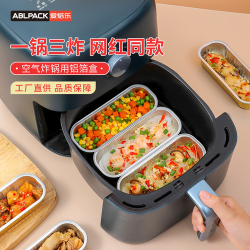 空气炸锅加厚耐高温一锅三炸锡纸