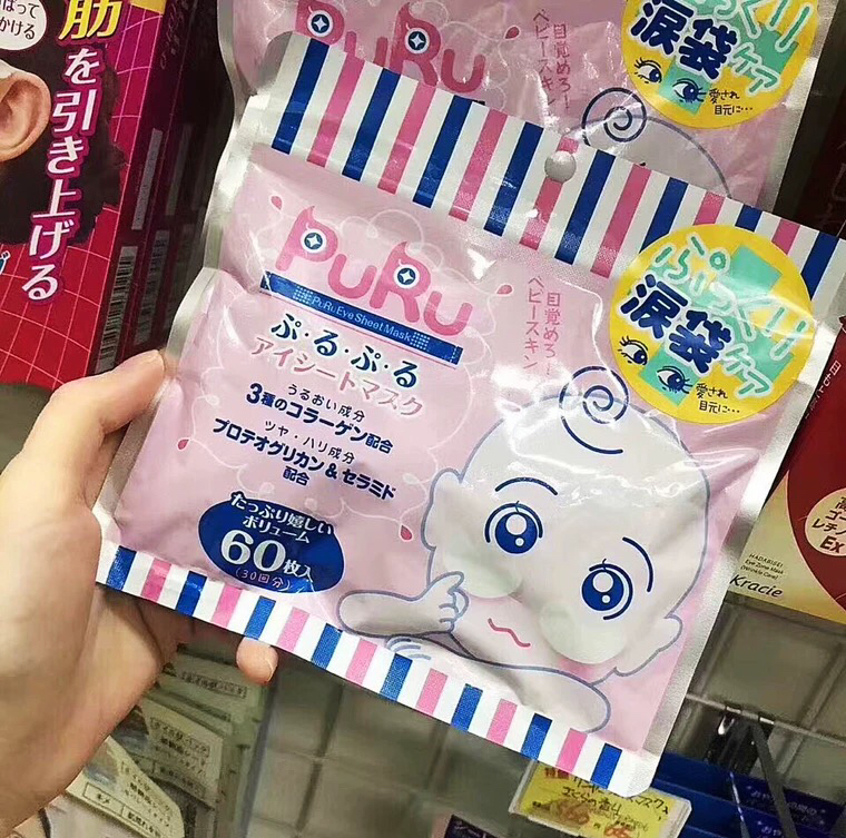 日本PURU玻尿酸胶原滋润去淡化黑眼圈卧蚕泪袋修护眼膜60枚SPC