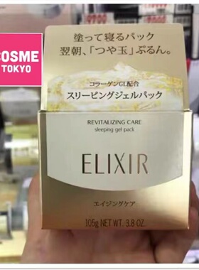 日本ELIXIR怡丽丝尔美肤白胶原保湿睡眠面膜樱花限定绿色安神