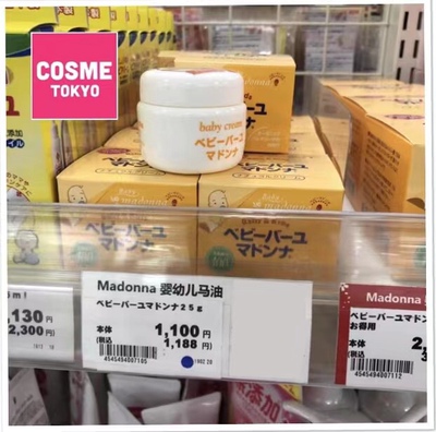 日本新生婴幼儿马油面霜Madonna儿童护臀膏宝宝敏感肌润肤面霜25g