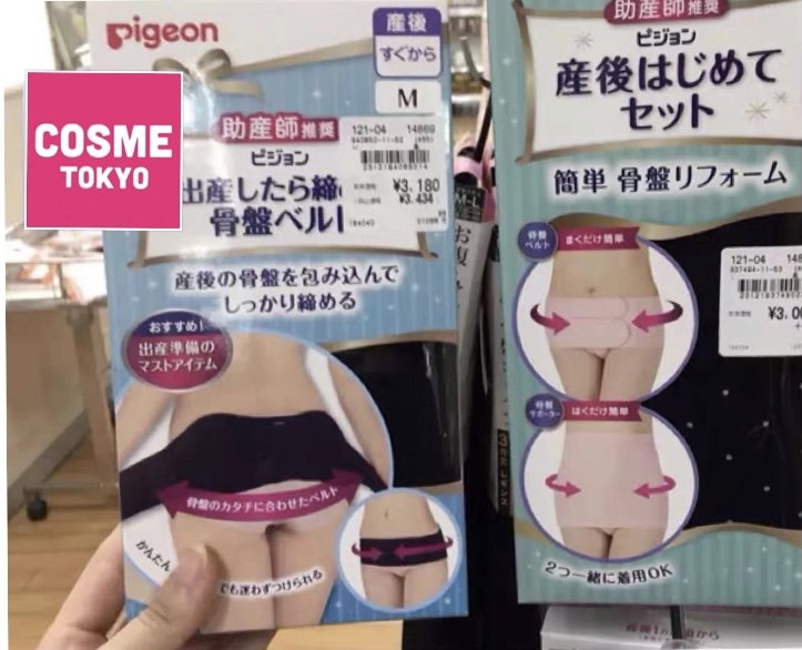 日本pigeon贝亲产后收腹带骨盆托腹束腹带3way2件套收肚子现货
