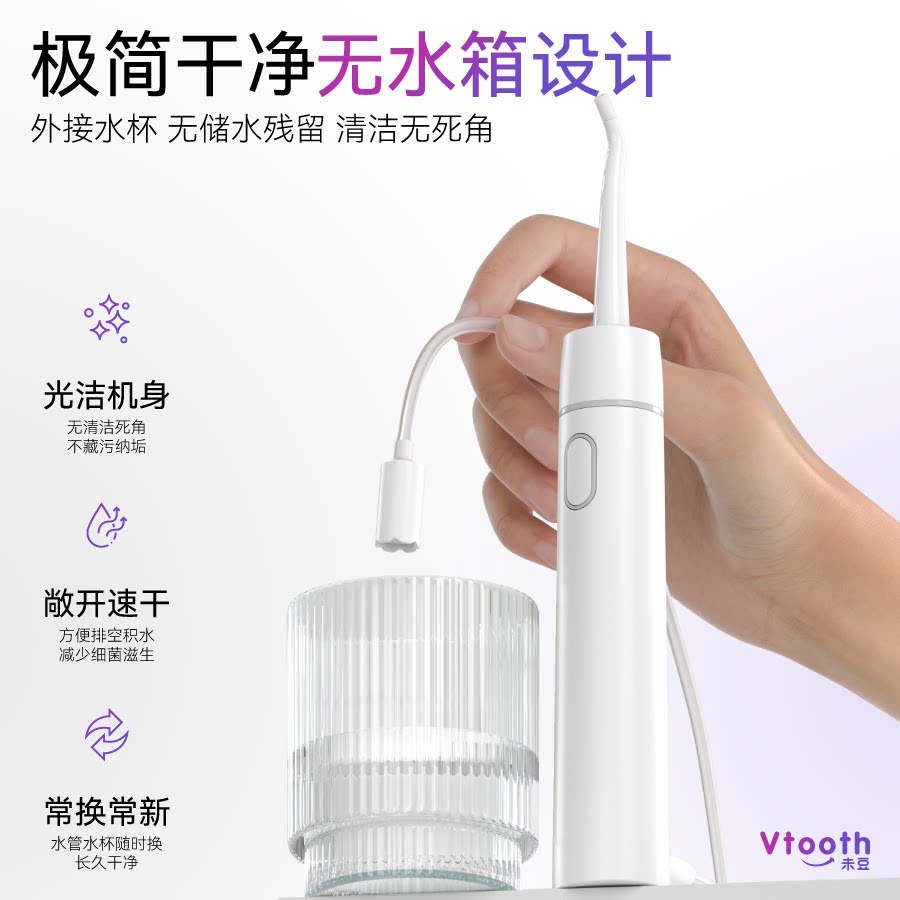 Vtooth冲牙器无水箱便携式水牙线未豆脉冲正畸分体式无线充电动