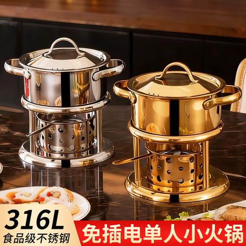 吉美高端瑞士单人小火锅酒精炉316L钛钢一人一锅食家用迷你小型具