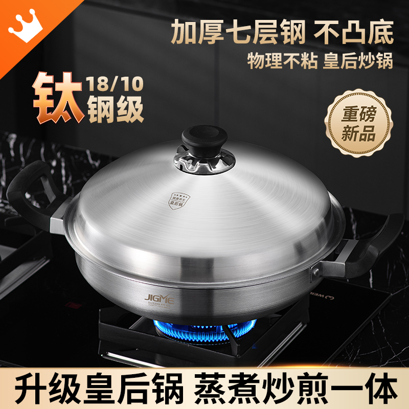 吉美安利316L不锈钢皇后锅无涂层