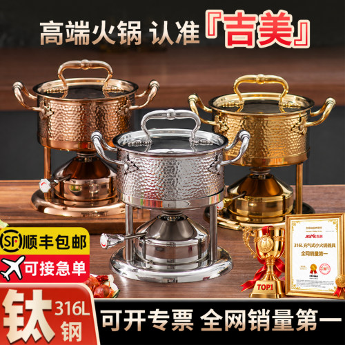 吉美316L高端单人小火锅一人一锅