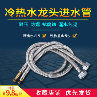 不锈钢尖头进水管厨房水槽冷热水龙头家用洗菜盆洗手盆连进水软管