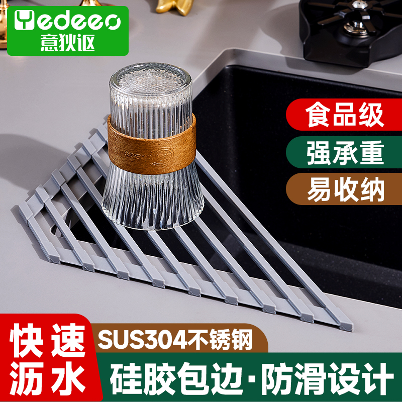 意狄讴厨房水槽可折叠三角沥水帘不锈钢沥水篮洗菜盆洗碗池L008