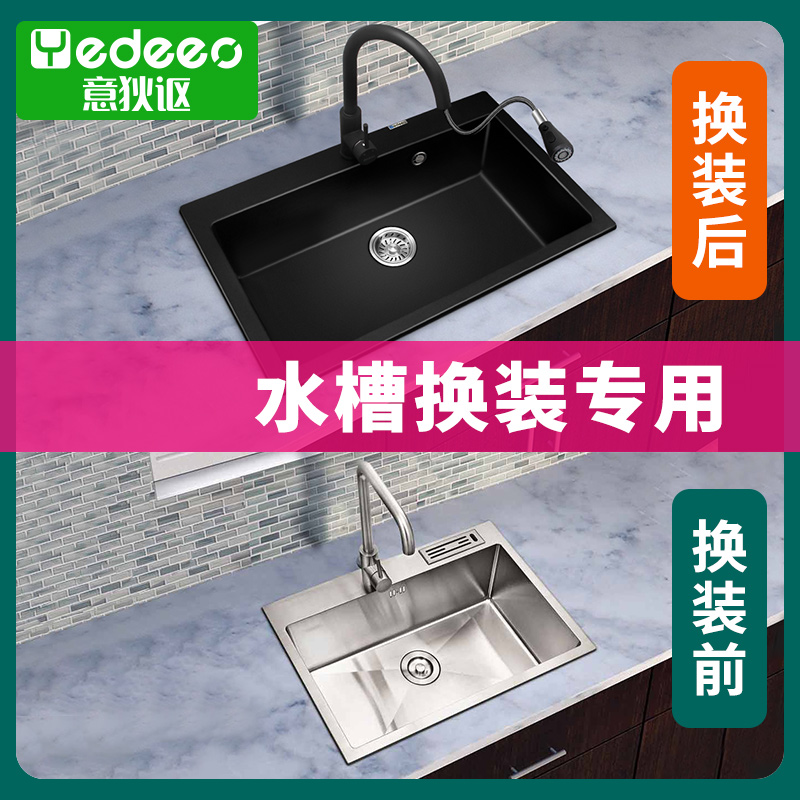 换装服务仅限拍前联系无效水槽