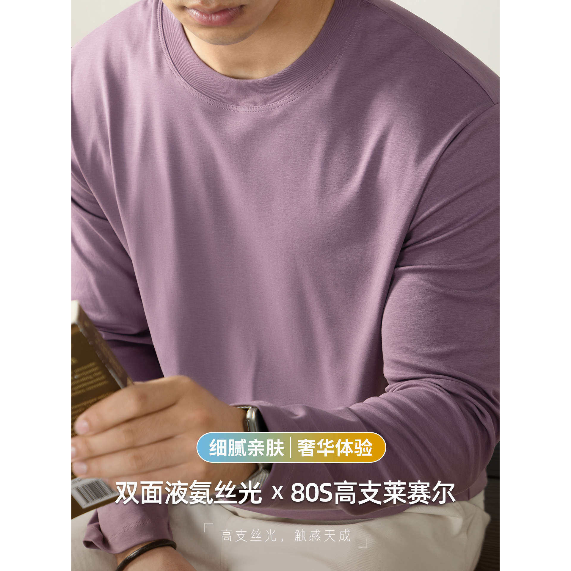 莱赛尔长袖男士2026春秋季纯色打底衫休闲上衣宽松日常秋冬