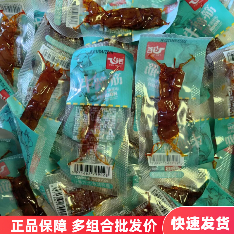 飞诺牛蹄筋5斤1斤小包散装香辣味孜然即食小零食小吃熟食吃货解馋