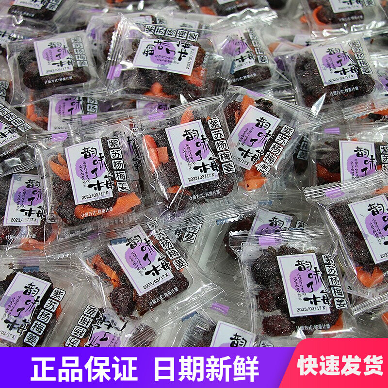 九道湾紫苏杨梅姜5斤1斤小包散装湖南特产韵味了梅姜梅子休闲零食