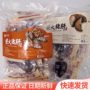 老灶坊柴火猪肝260g*2袋装香辣原味休闲零食小吃湖南特产