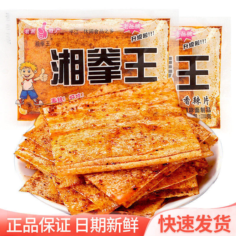 湘拳王香辣片28g*20包辣条麻辣片大辣片湖南特产平江儿时怀旧零食