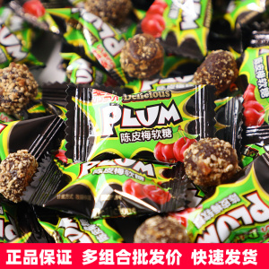 黎祥陈皮梅软糖5斤1斤小包散装话梅陈皮糖果老式儿童小零食年货