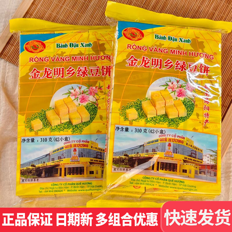越南进口金龙明乡绿豆糕310g*2袋装桂花糕绿豆饼特产休闲零食怀旧