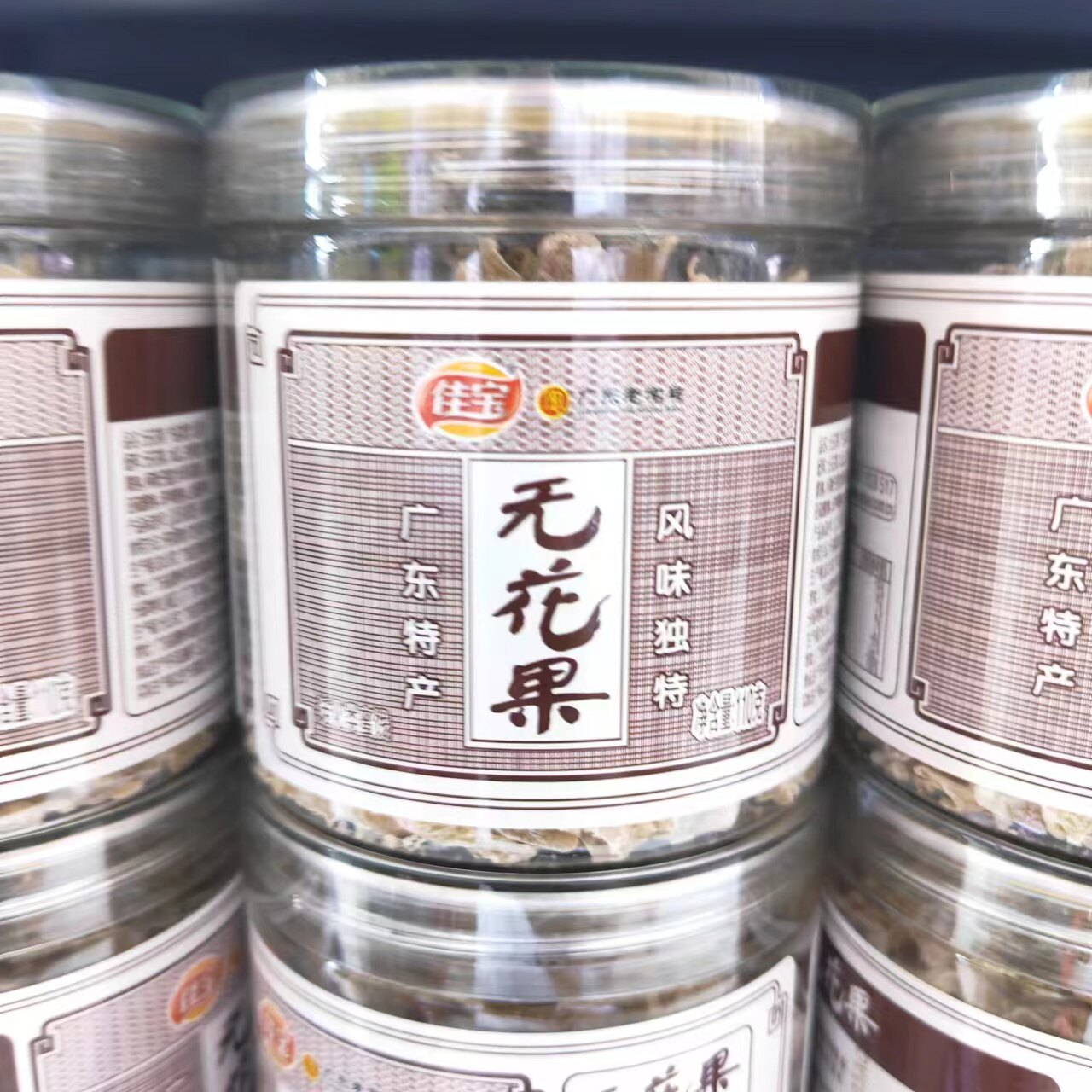 佳宝无花果110g*2罐装九制陈皮蜜饯果脯水果干即食休闲小零食特产