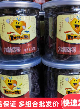 动心一族九制话梅240g*6罐装优质话梅正宗话梅休闲零食蜜饯干梅肉