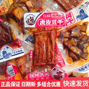 湘满嘴虎皮豆干5斤1斤小包装整箱香辣味老卤酱干解馋零食小吃辣条