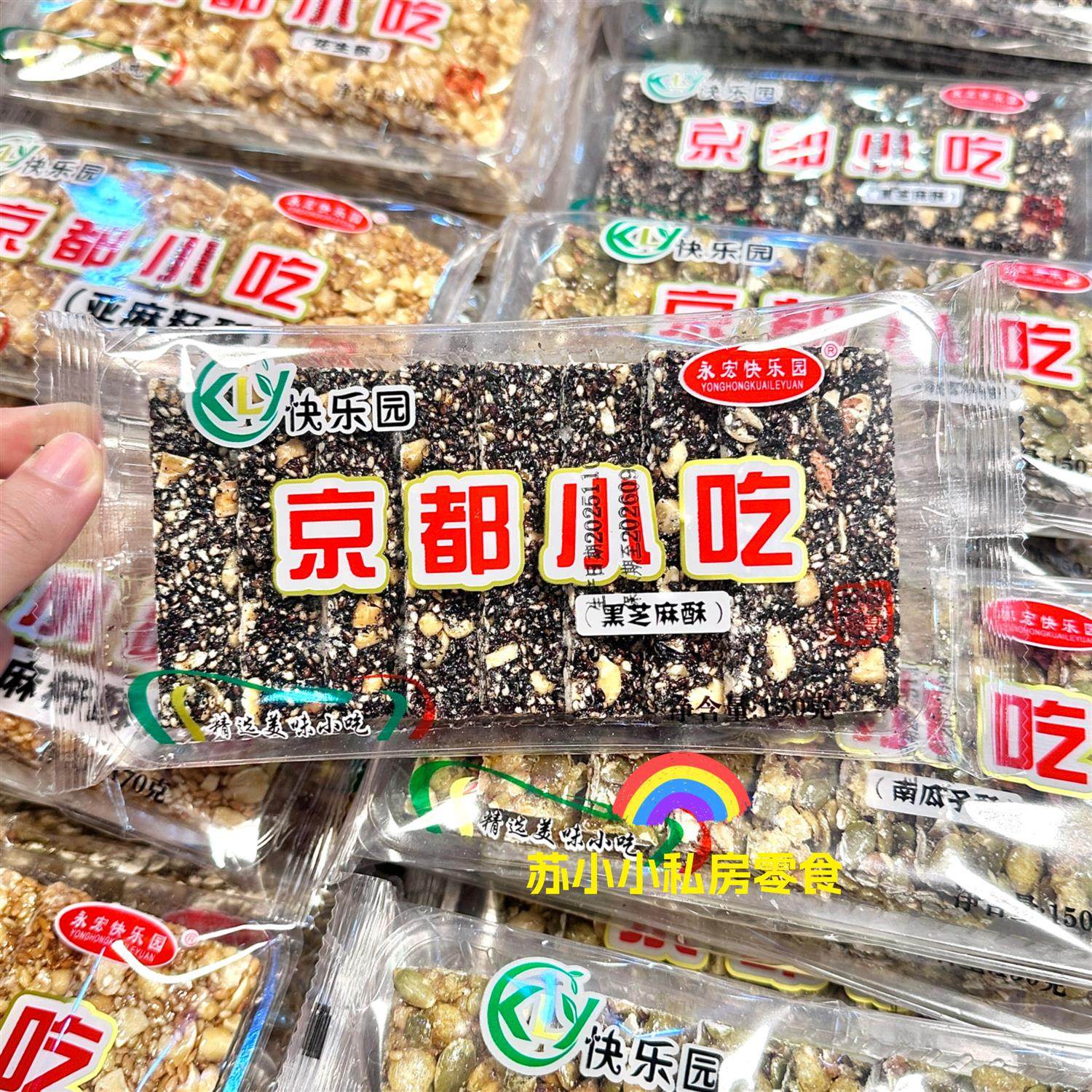 快乐园京都小吃150g*5袋装黑白芝麻酥糖南瓜子花生酥童年怀旧零食,零食/坚果/特产,酥糖,淘宝优惠券,粉丝福利购,淘宝优惠卷