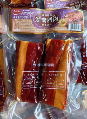 湖南特产唐人神腊肉200g袋装正宗五花腊味土腊肉柴火烟熏湘西风味