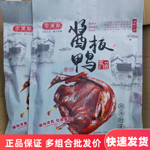 金溪源酱板鸭358g袋装300g即食手撕正宗湖南特产零食长沙线下同款