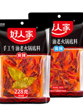 四川特产好人家老火锅底料228g*2袋手工牛油麻辣烫串串重庆家用料