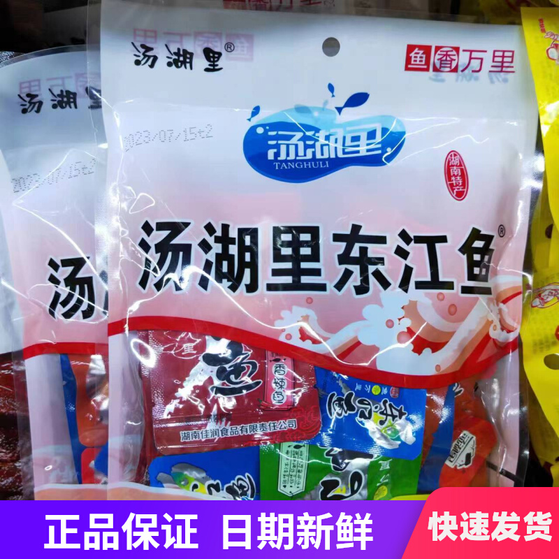 汤湖里东江鱼218g*3袋装500g礼包湖南特产香辣鱼块鱼干小鱼干零食