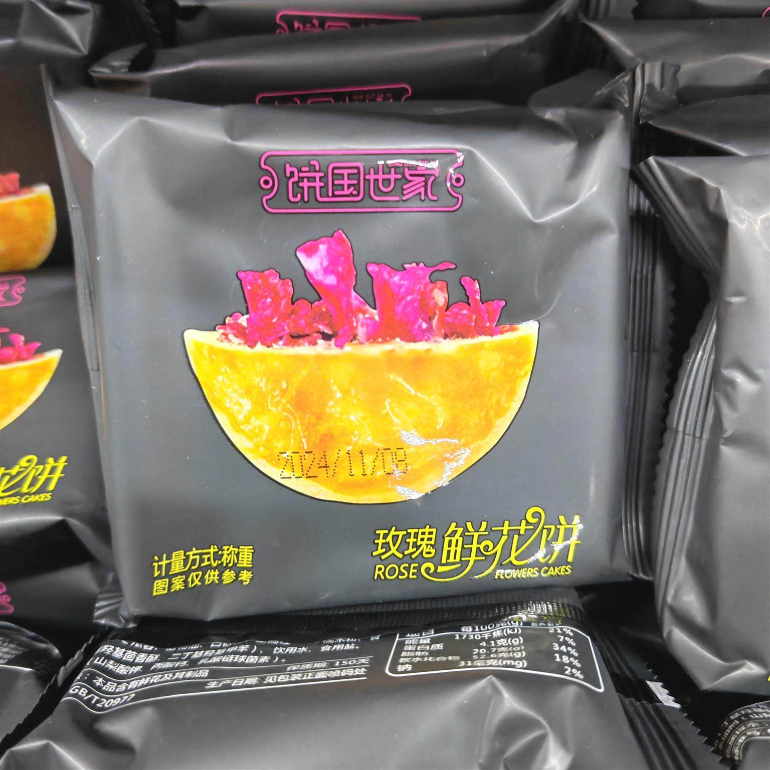 饼国世家玫瑰鲜花饼5斤1斤小包散装休闲零食酥皮糕点心小吃特产
