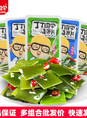 丁丁同学香辣海带片5斤1斤小包装开袋即食麻辣味休闲零食下饭菜