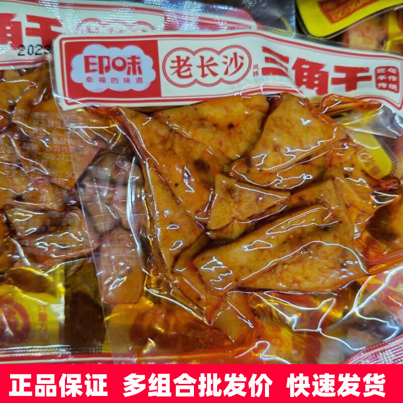 印味老长沙传统三角干5斤小包散装麻辣豆干手工零食休闲豆腐干